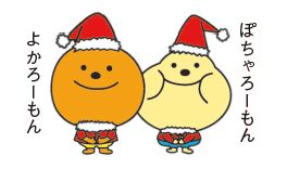 よかろーもんとぽちゃろーもんのイラスト