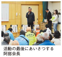 活動の最後にあいさつする阿部会長の写真