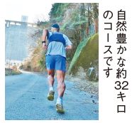 自然豊かな約32キロのコースを走っているランナーの写真