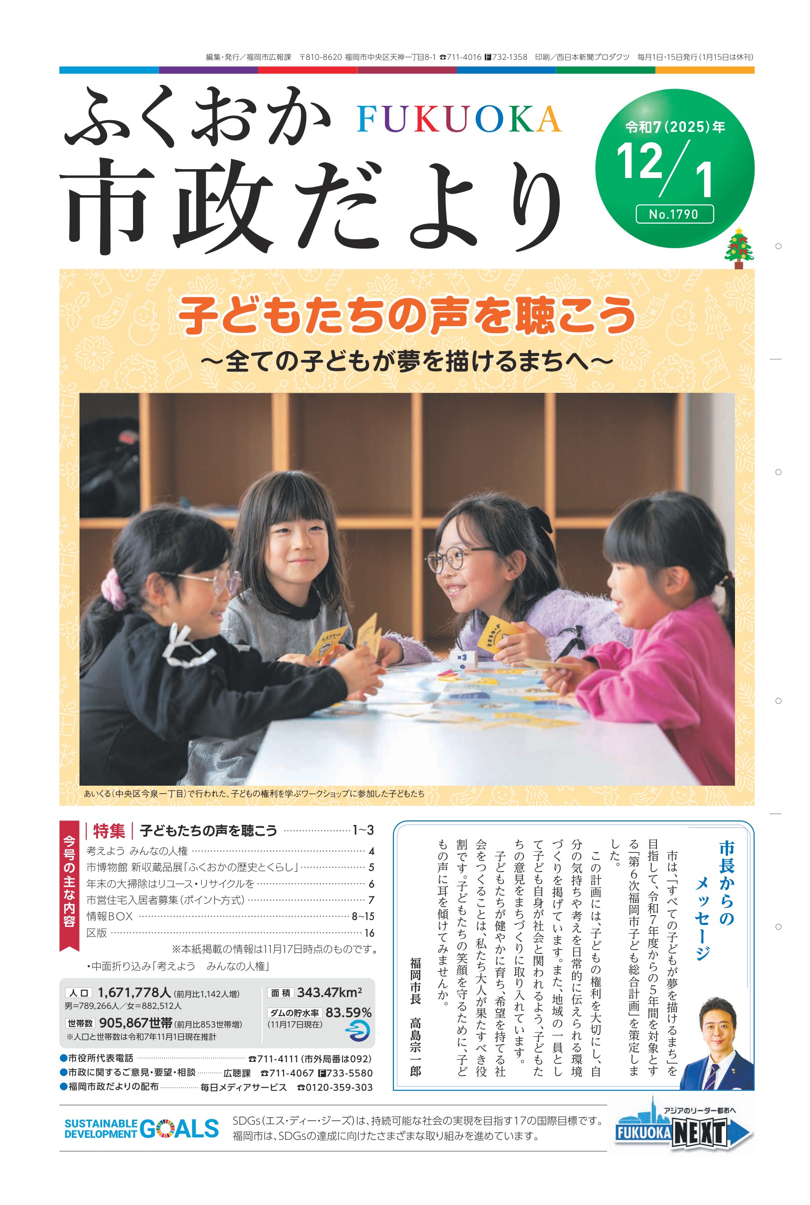 市政だより１面の紙面