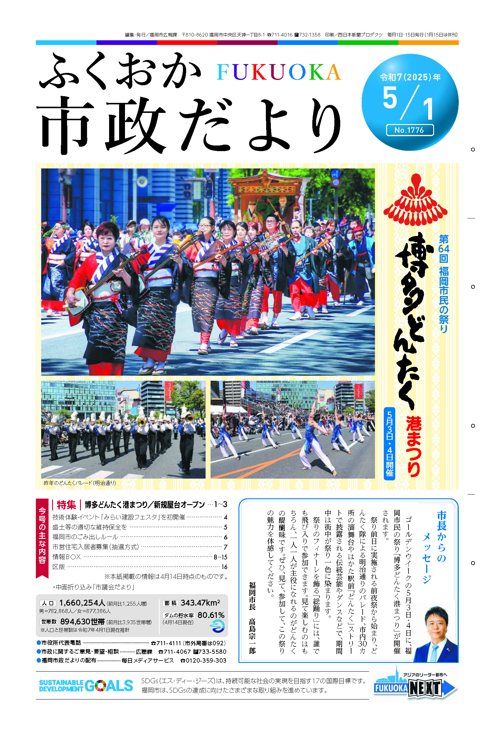 市政だより１面の紙面