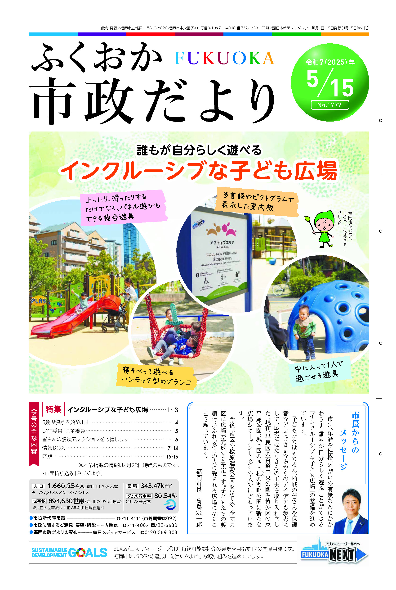 市政だより１面の紙面