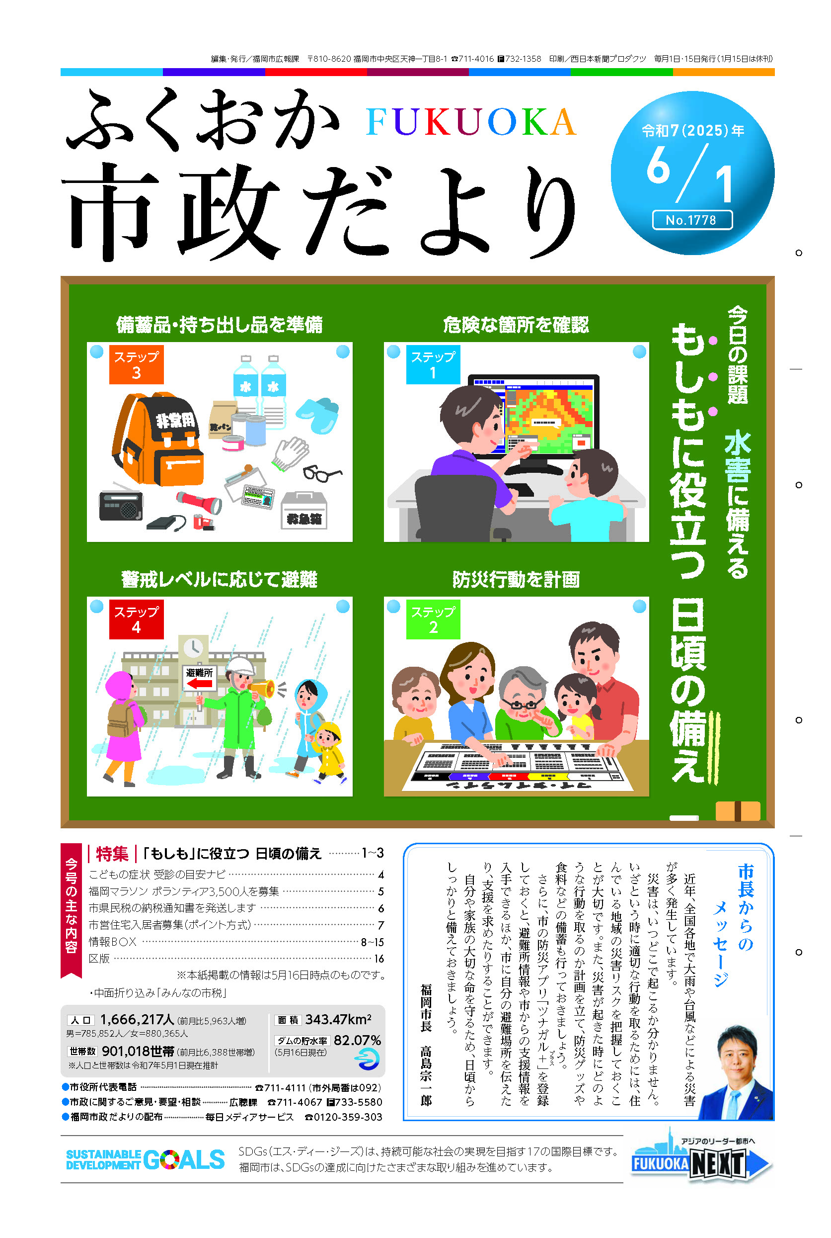 市政だより１面の紙面