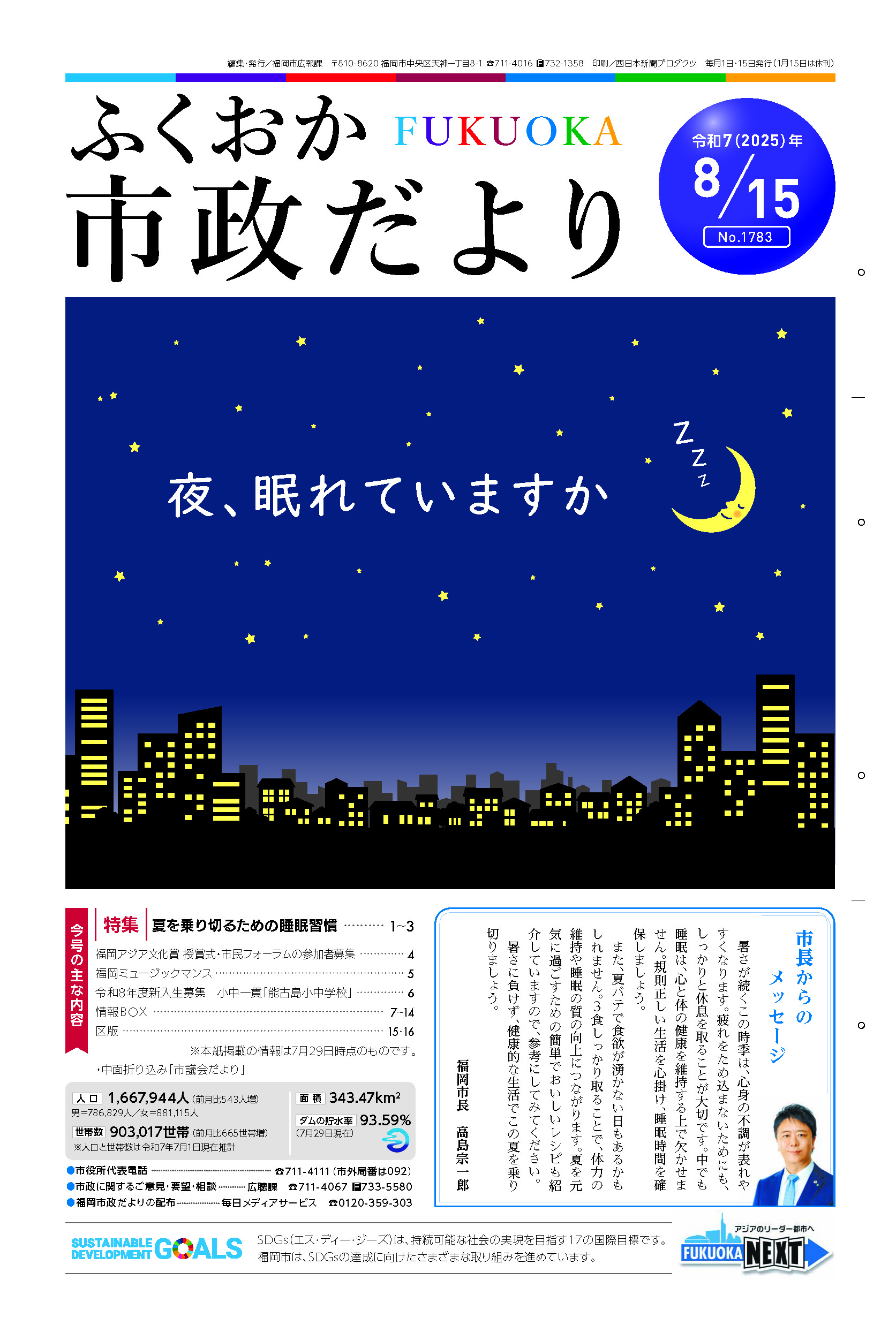 市政だより１面の紙面