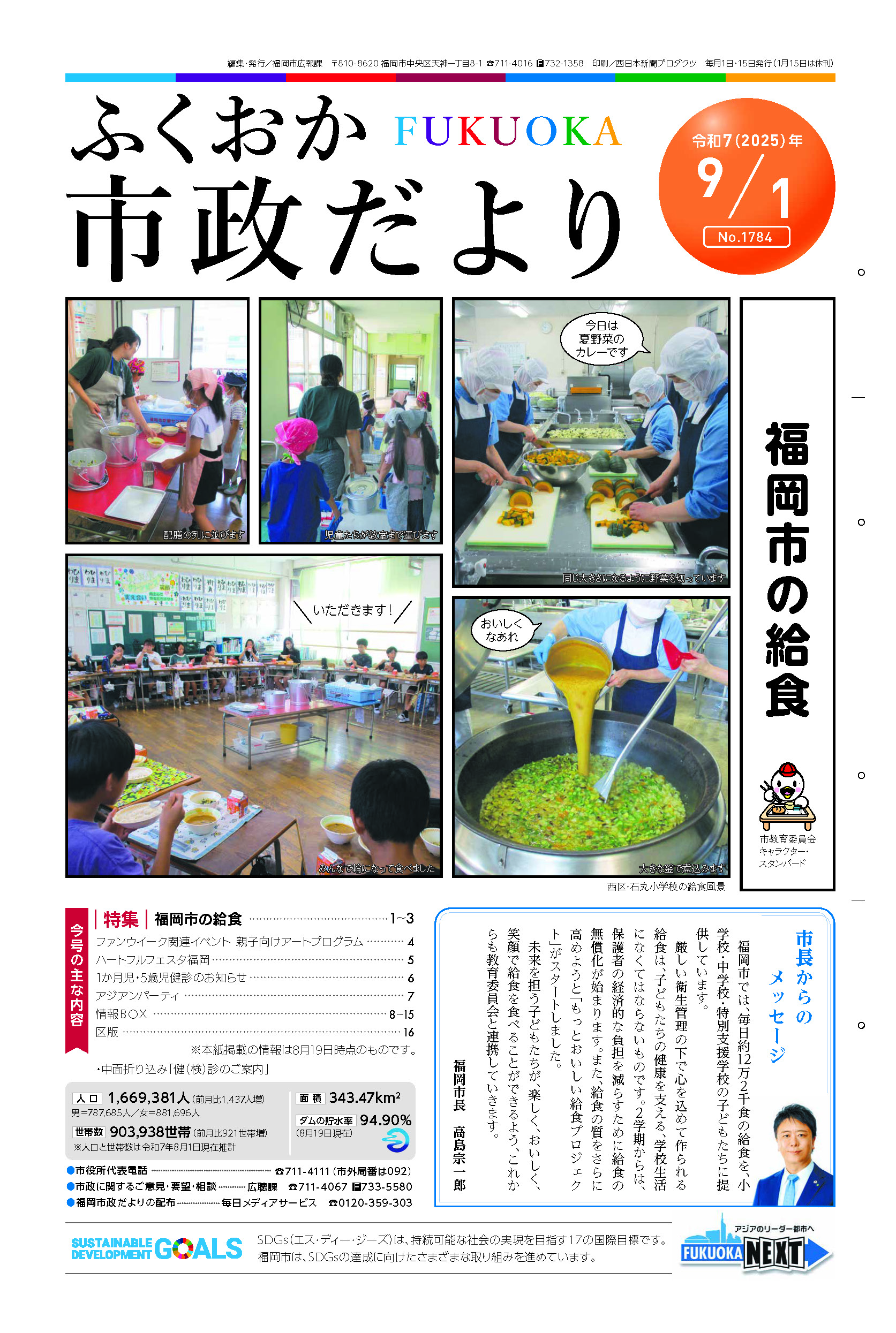 市政だより１面の紙面