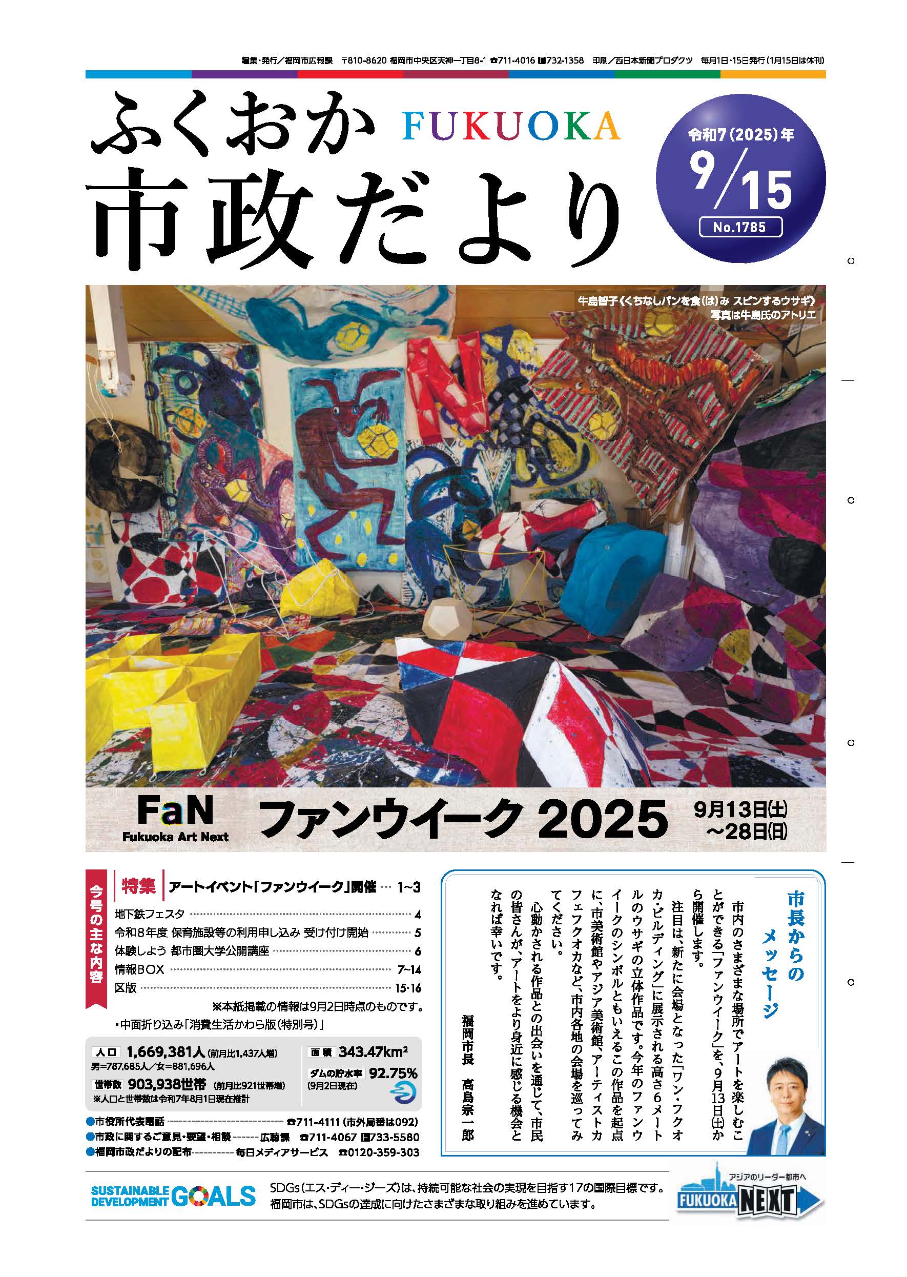 市政だより１面の紙面