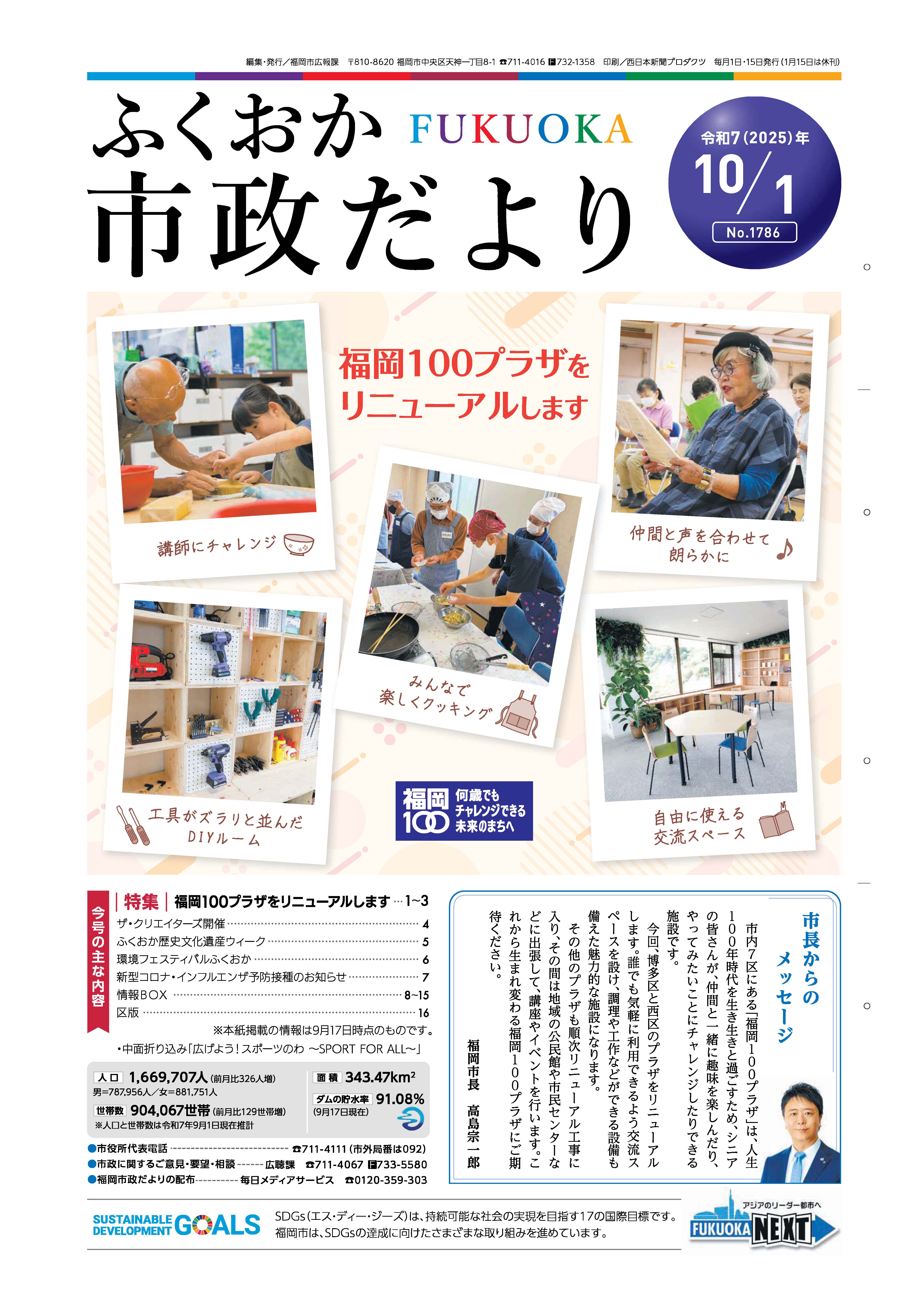 市政だより１面の紙面