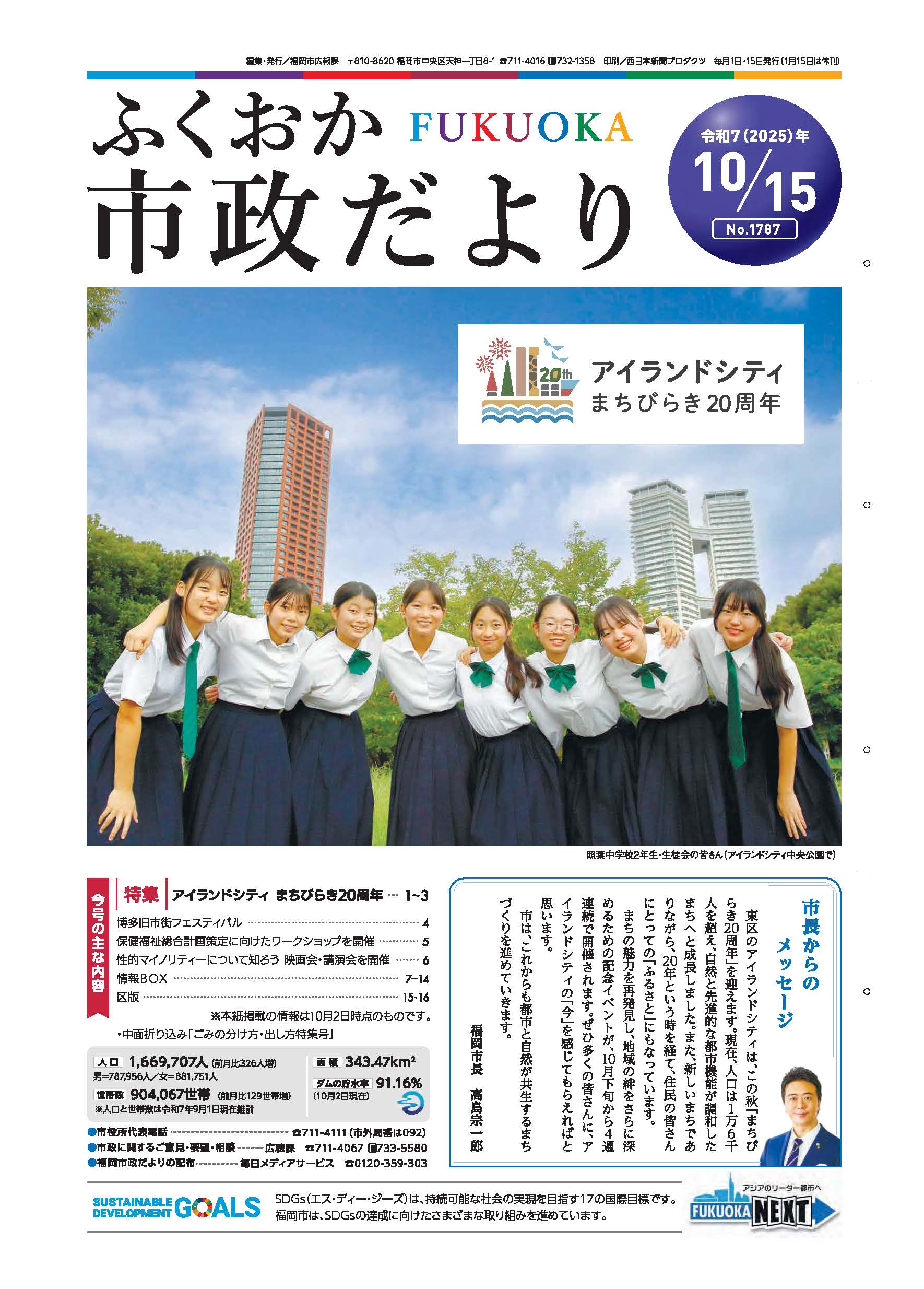 市政だより１面の紙面
