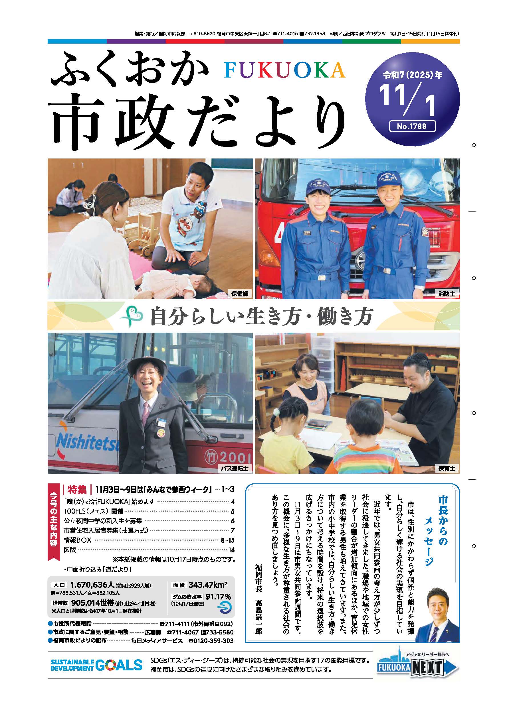 市政だより１面の紙面