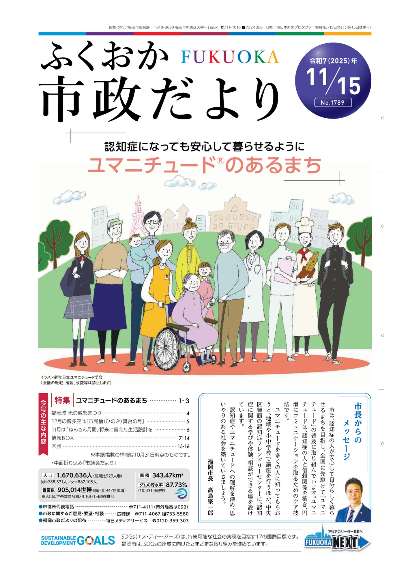 市政だより１面の紙面