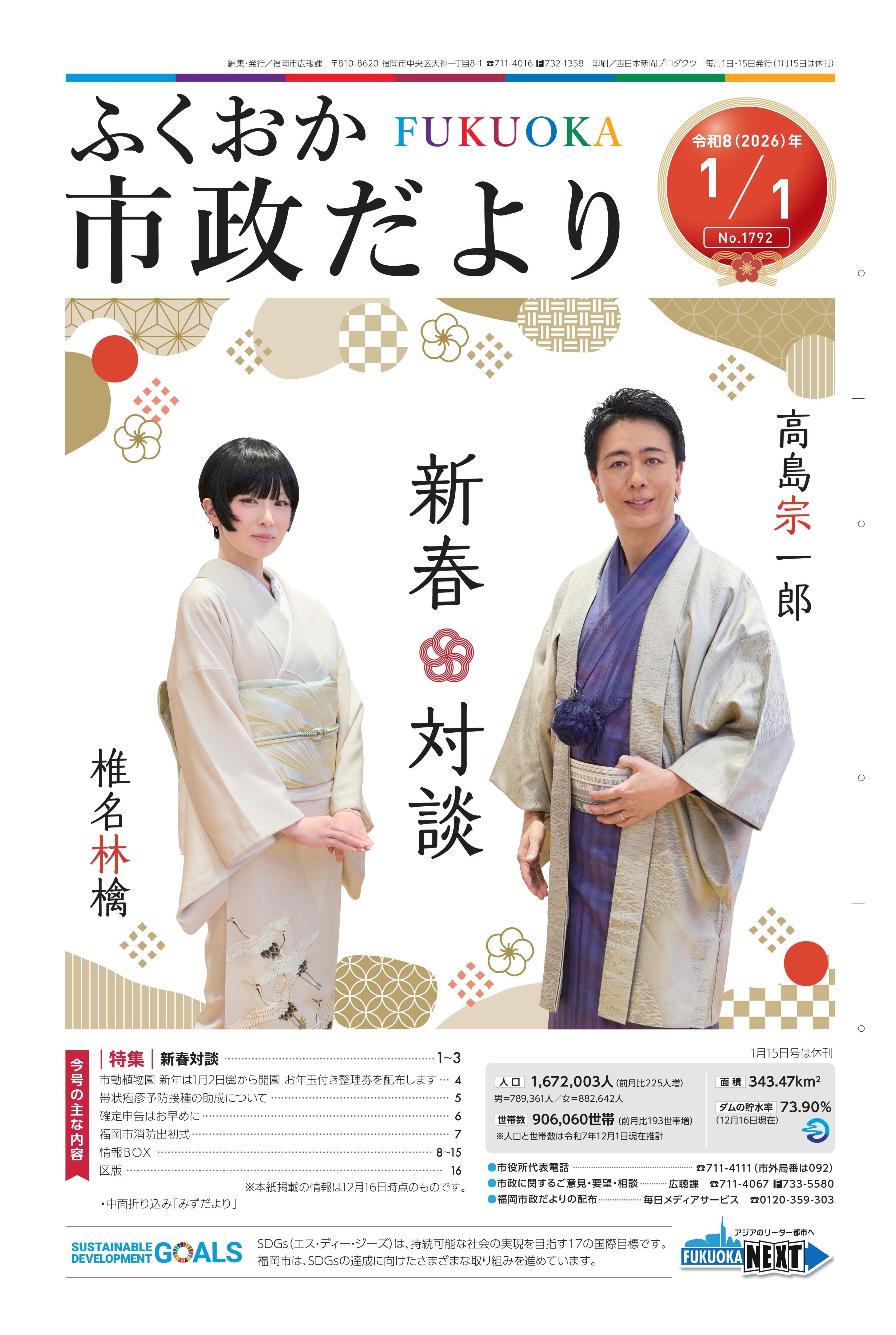 市政だより１面の紙面