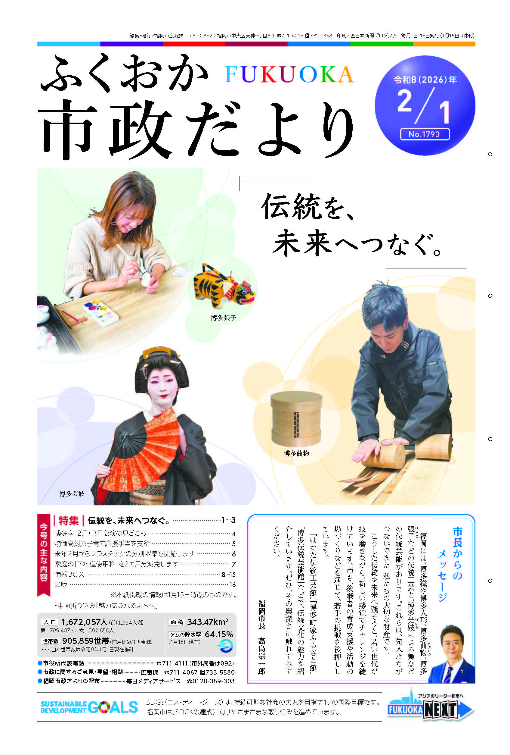 市政だより１面の紙面