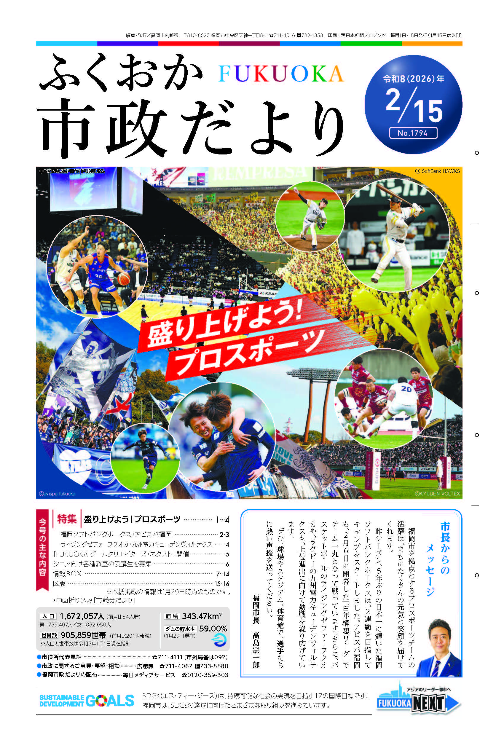 市政だより１面の紙面