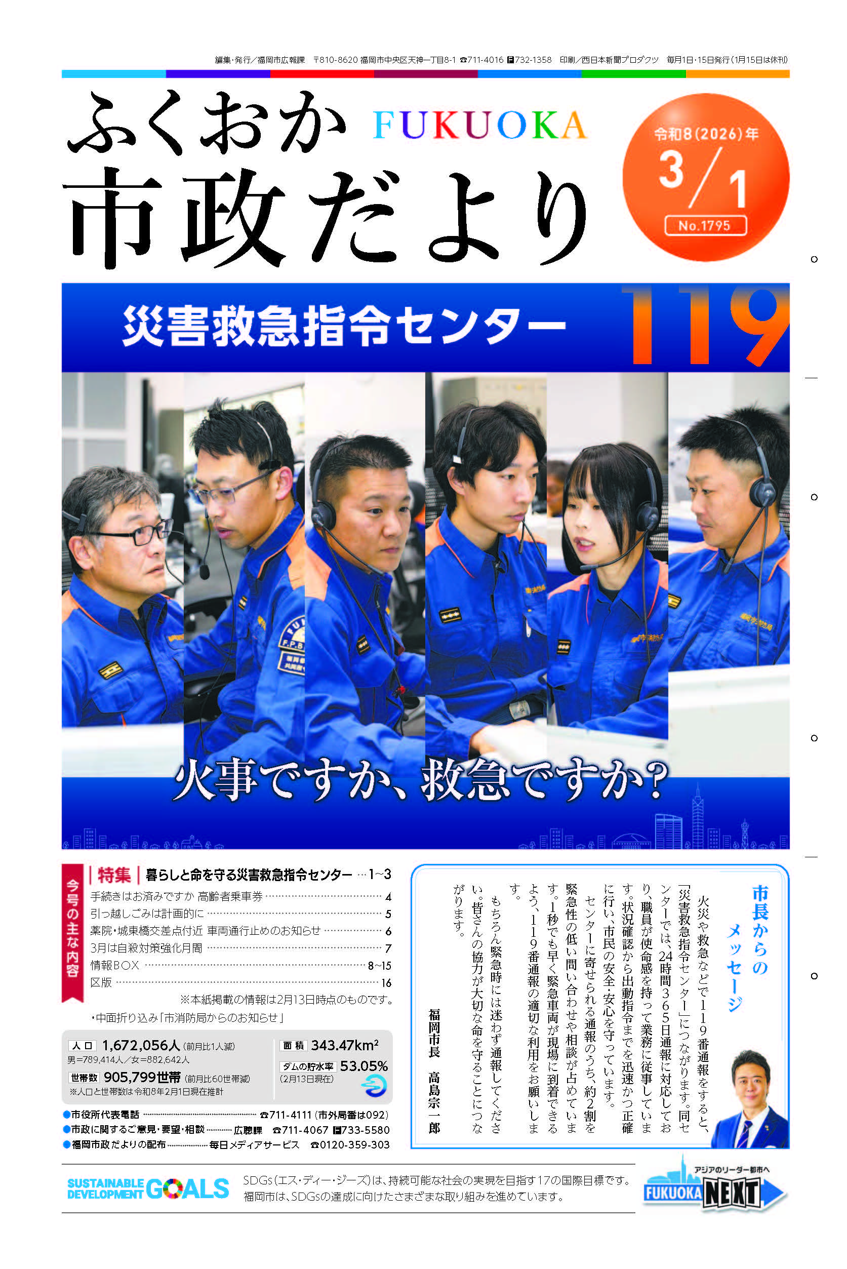 市政だより１面の紙面