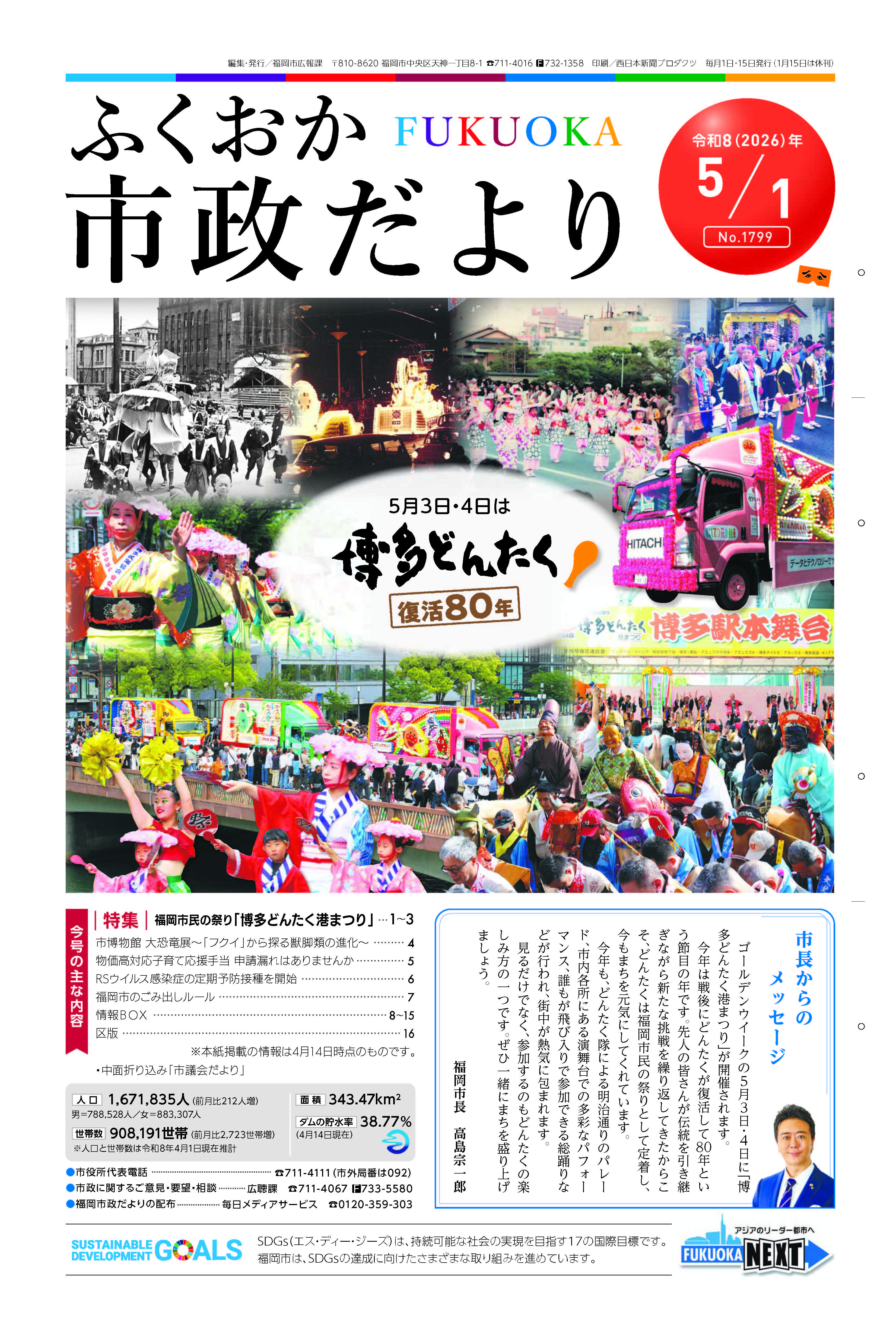 市政だより１面の紙面