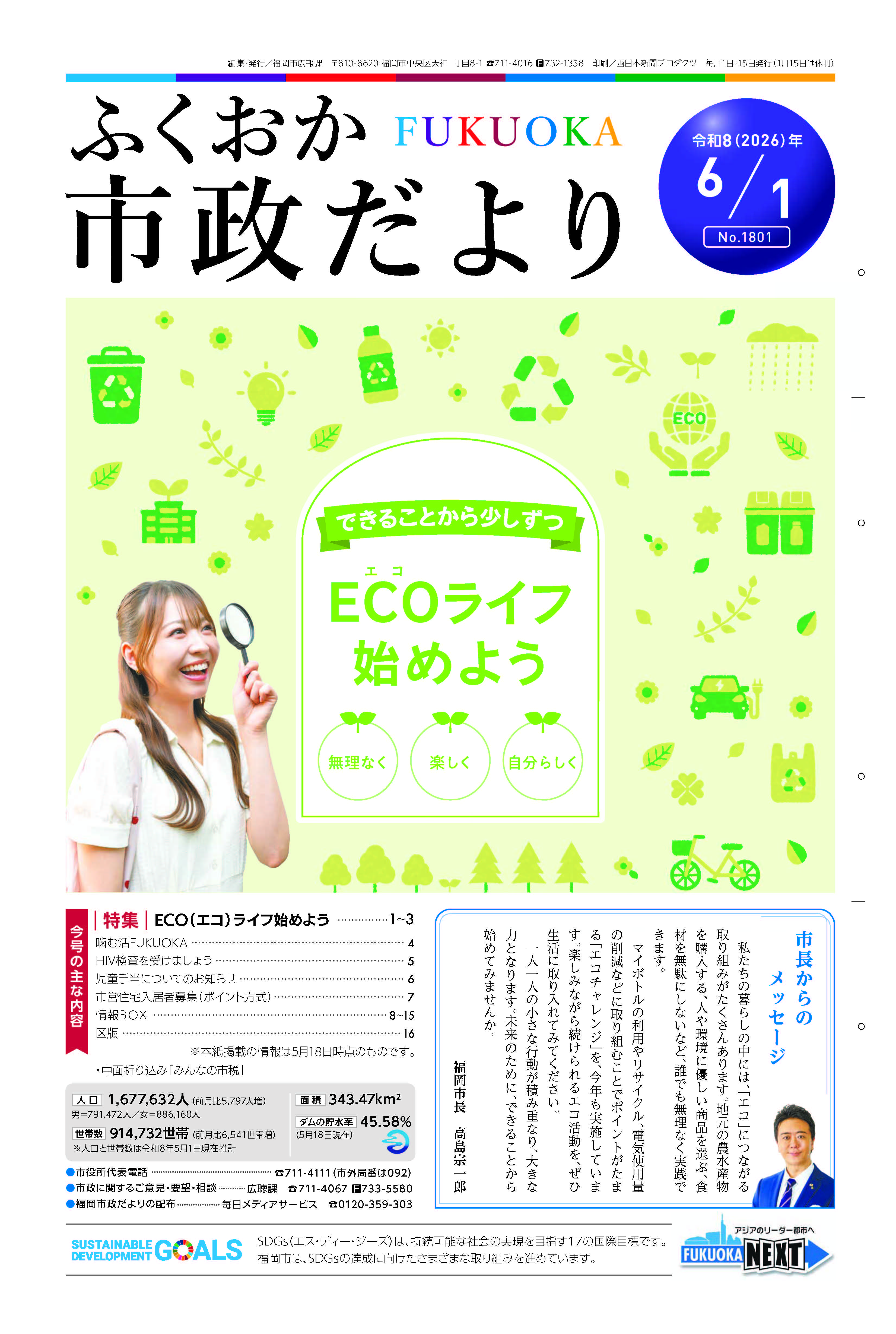 市政だより１面の紙面