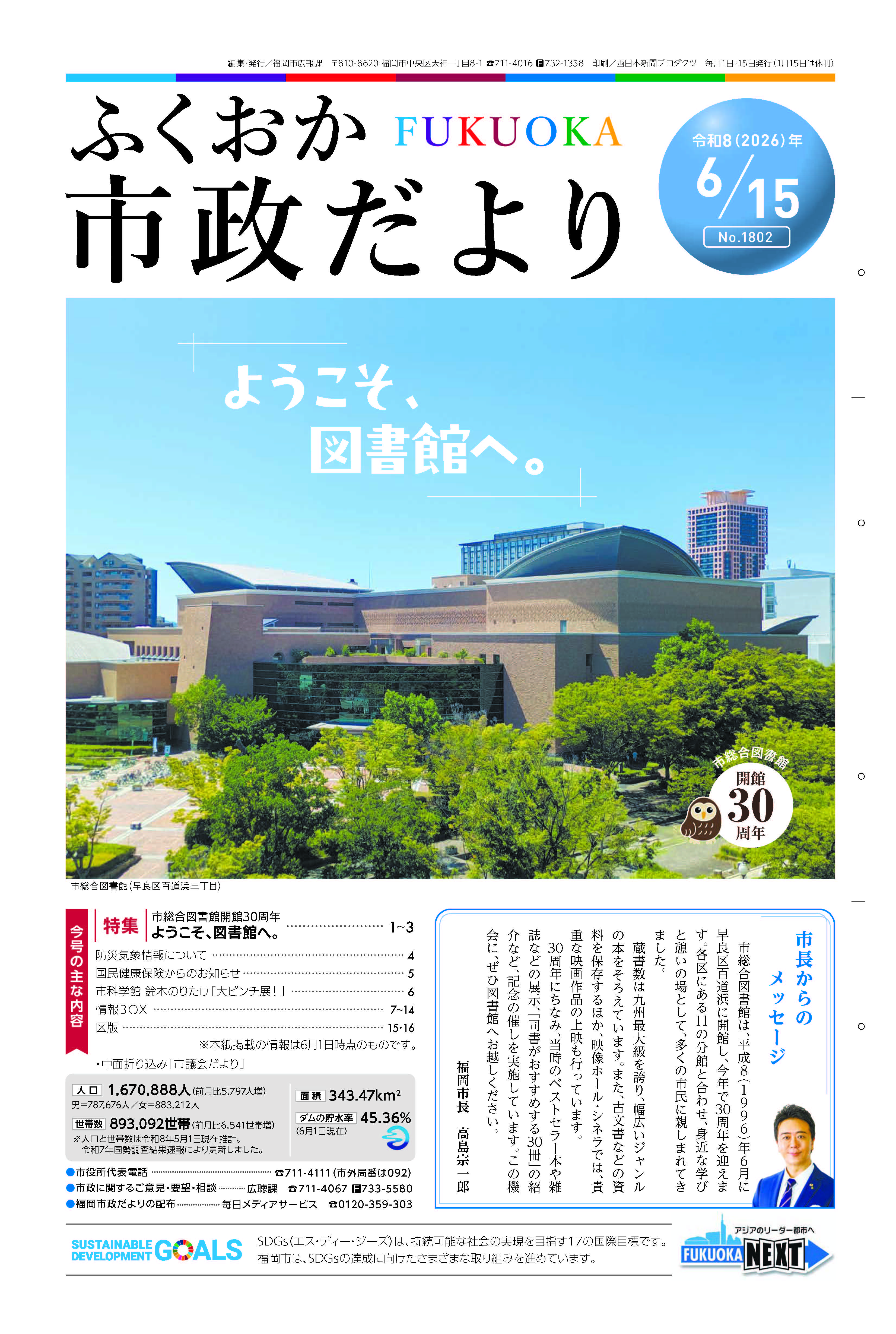 市政だより１面の紙面