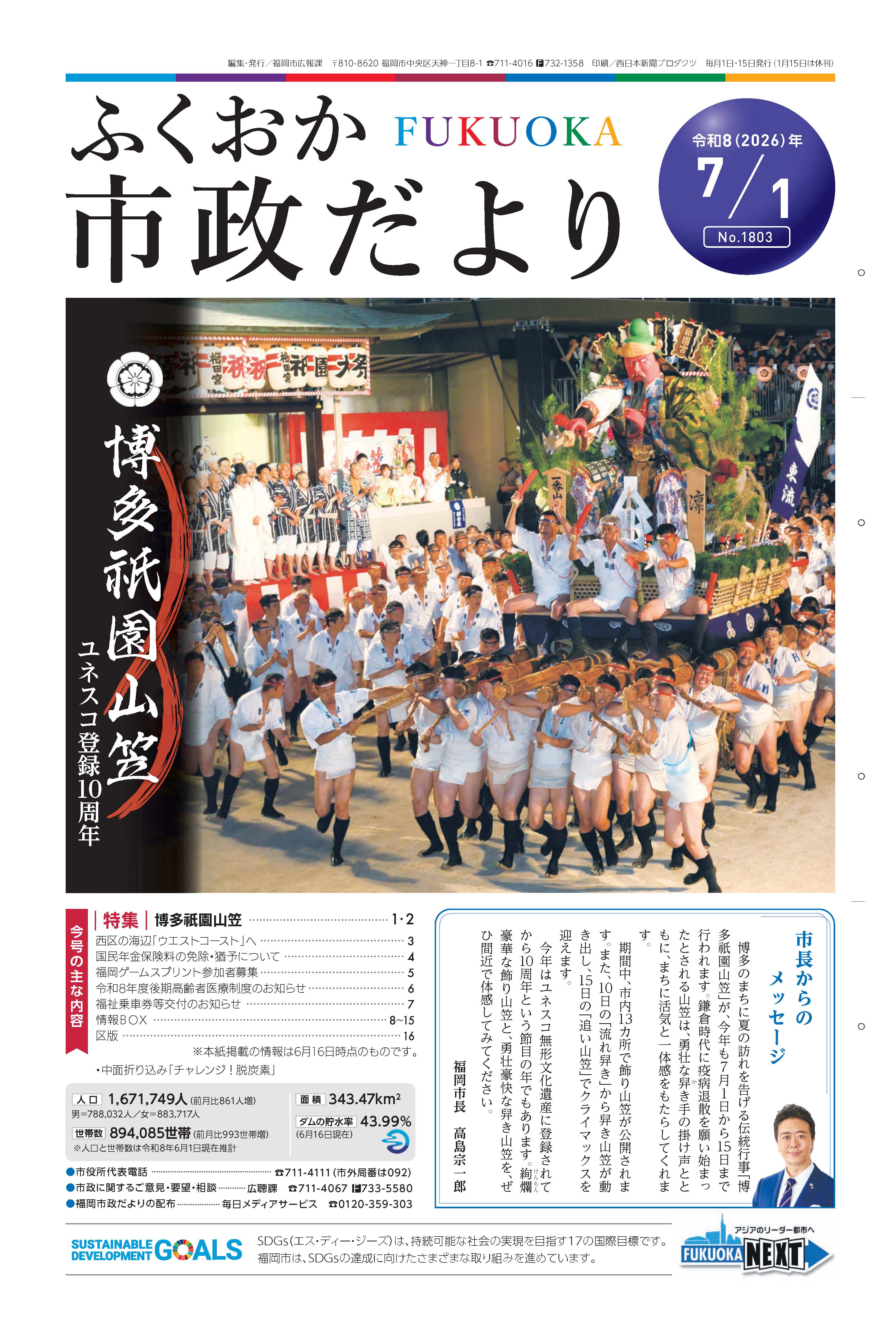 市政だより１面の紙面