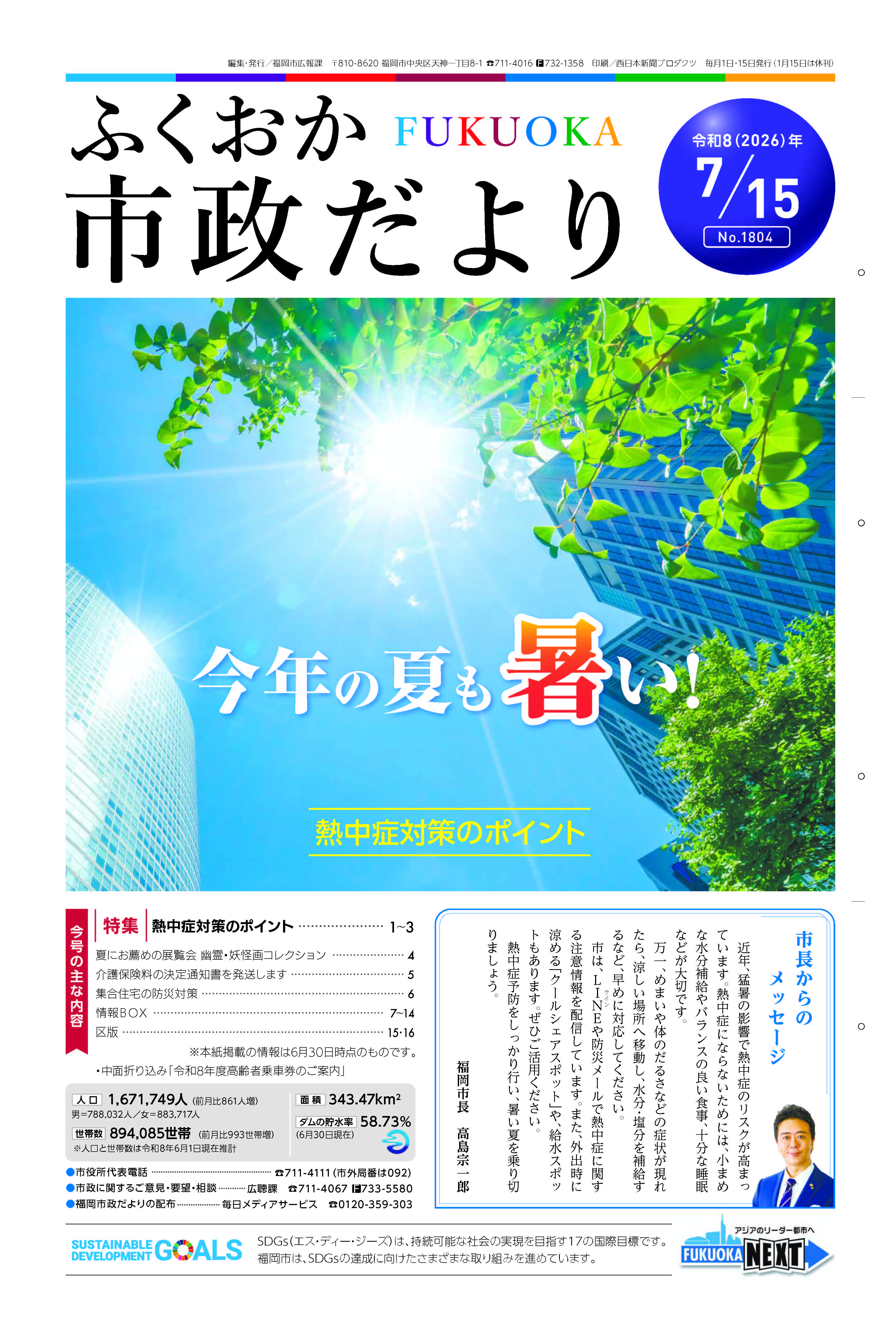 市政だより１面の紙面