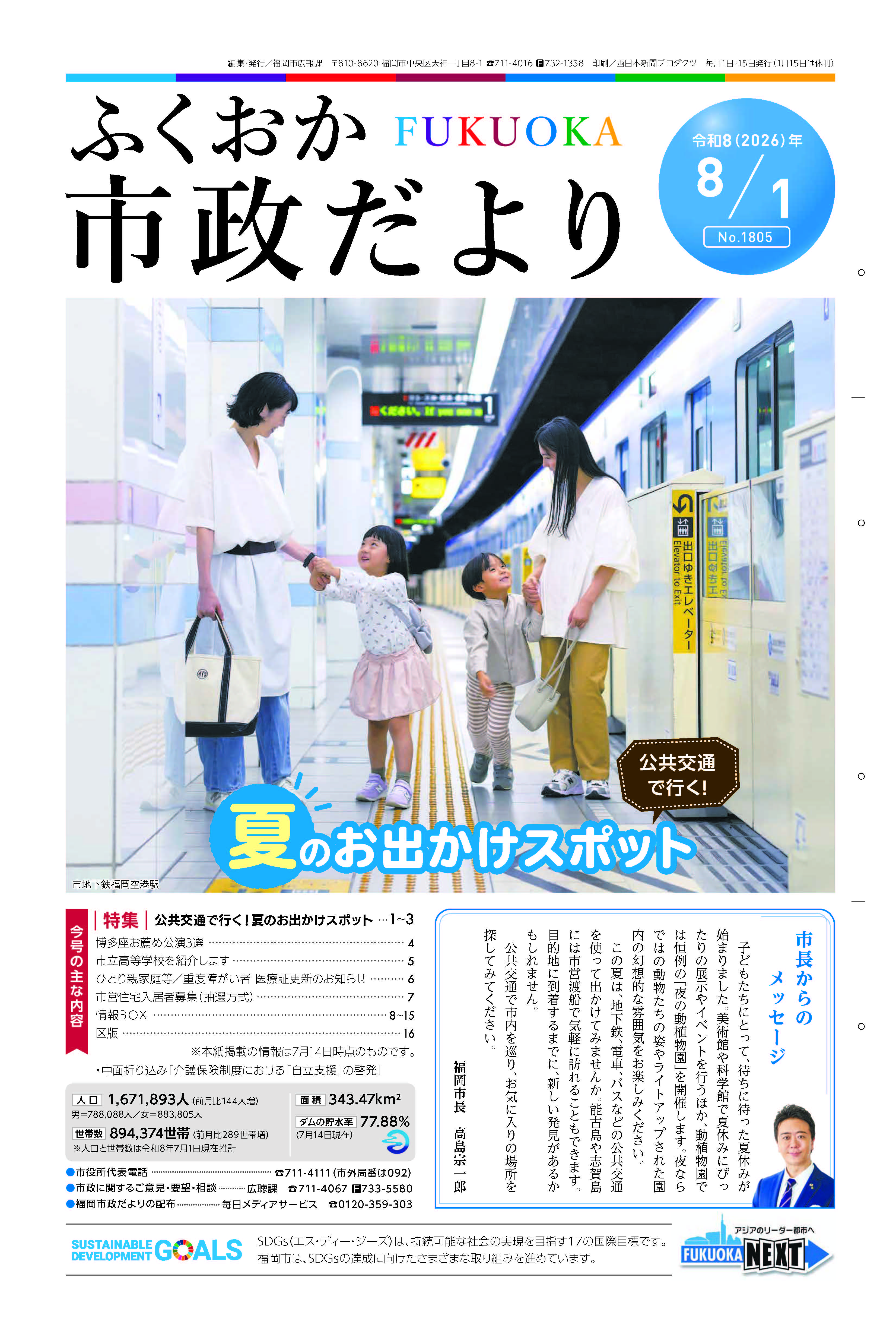 市政だより１面の紙面