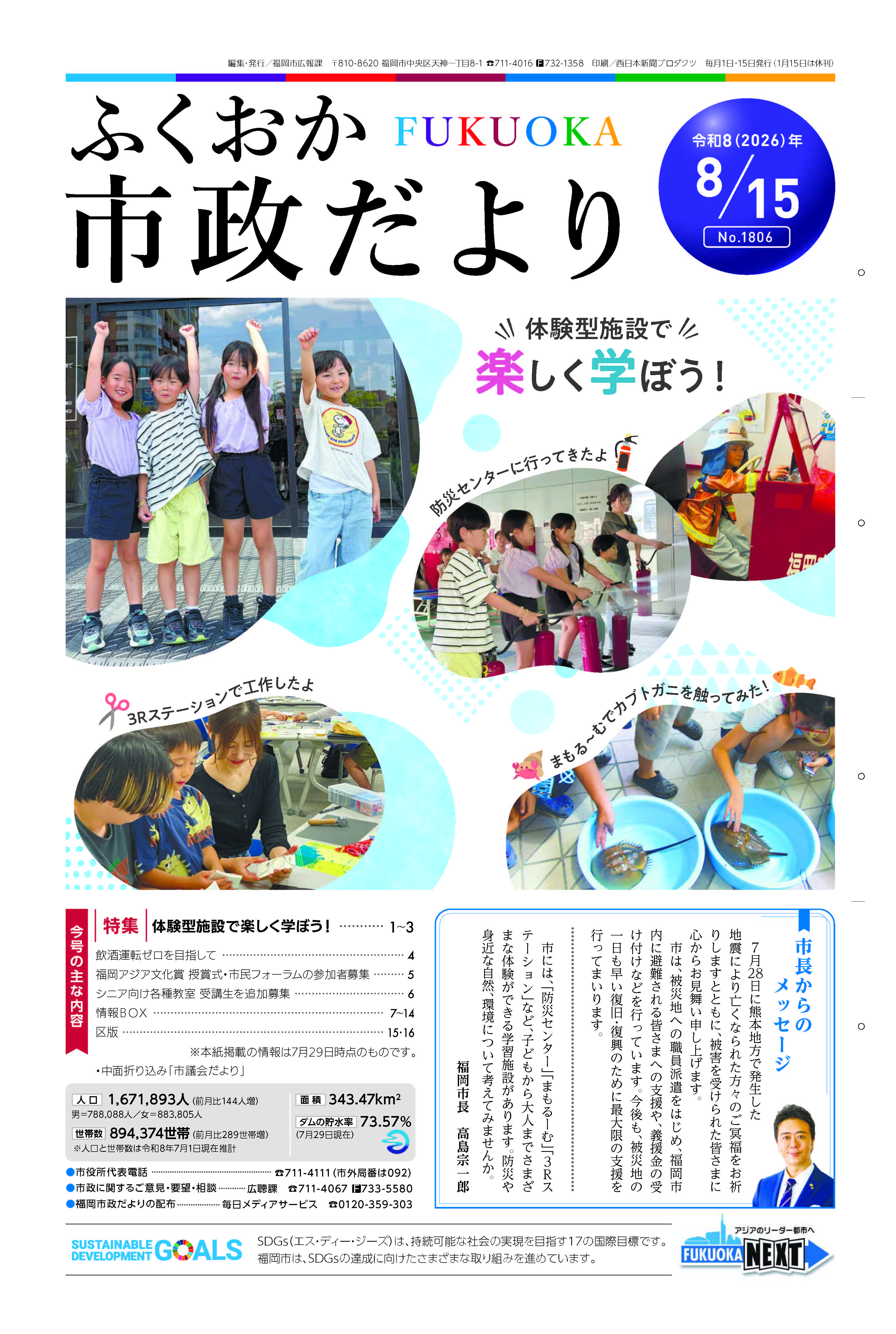 市政だより１面の紙面