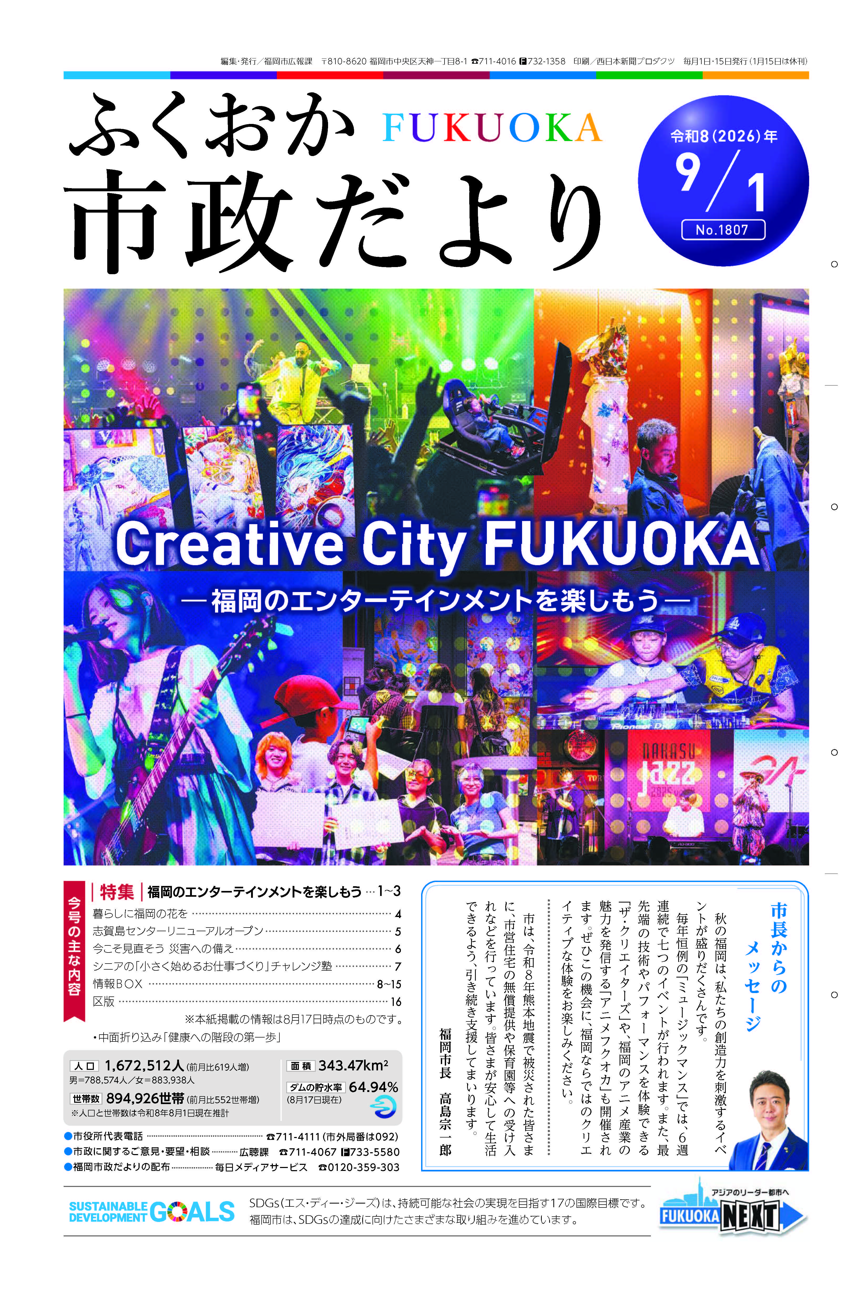 市政だより１面の紙面