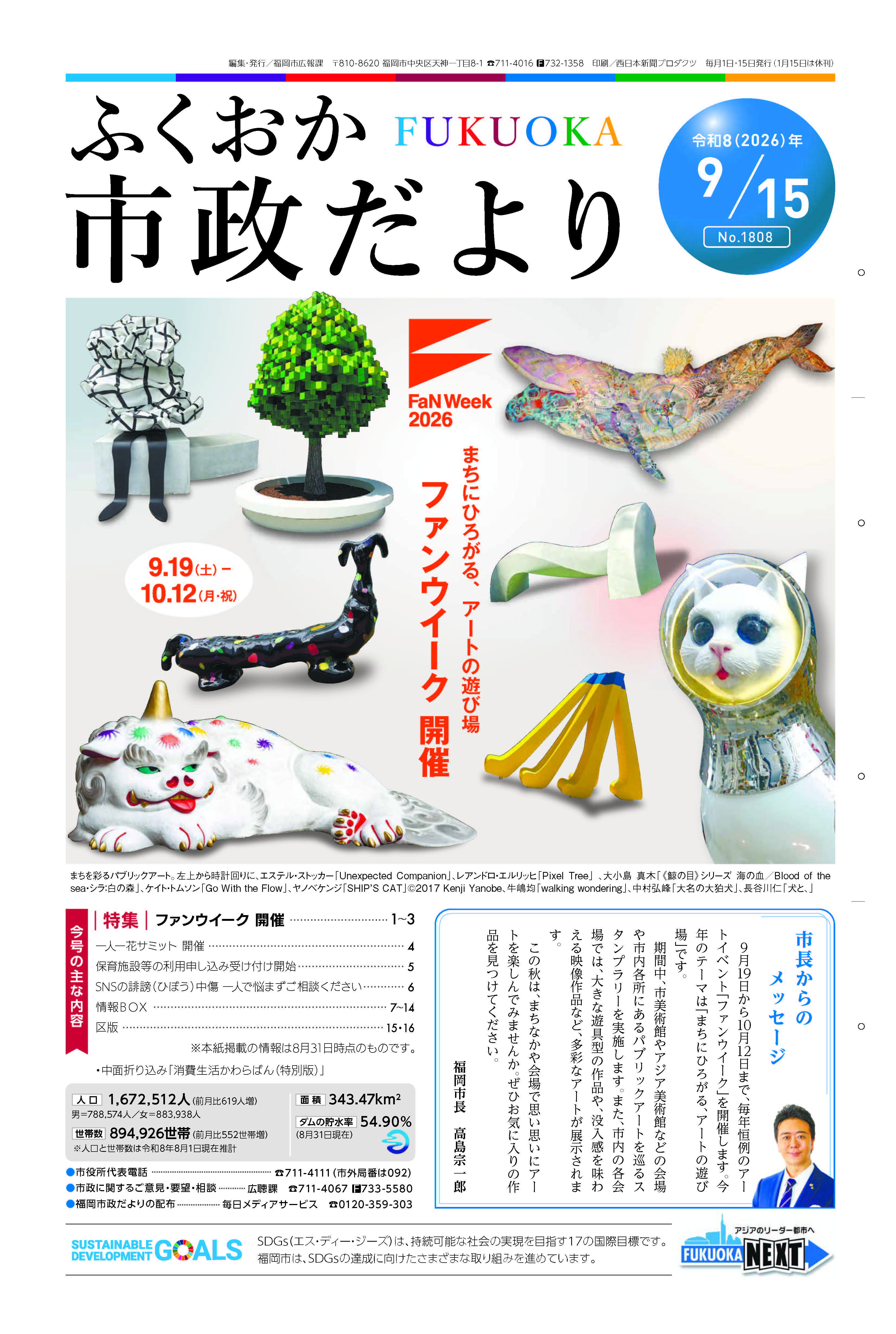 市政だより１面の紙面