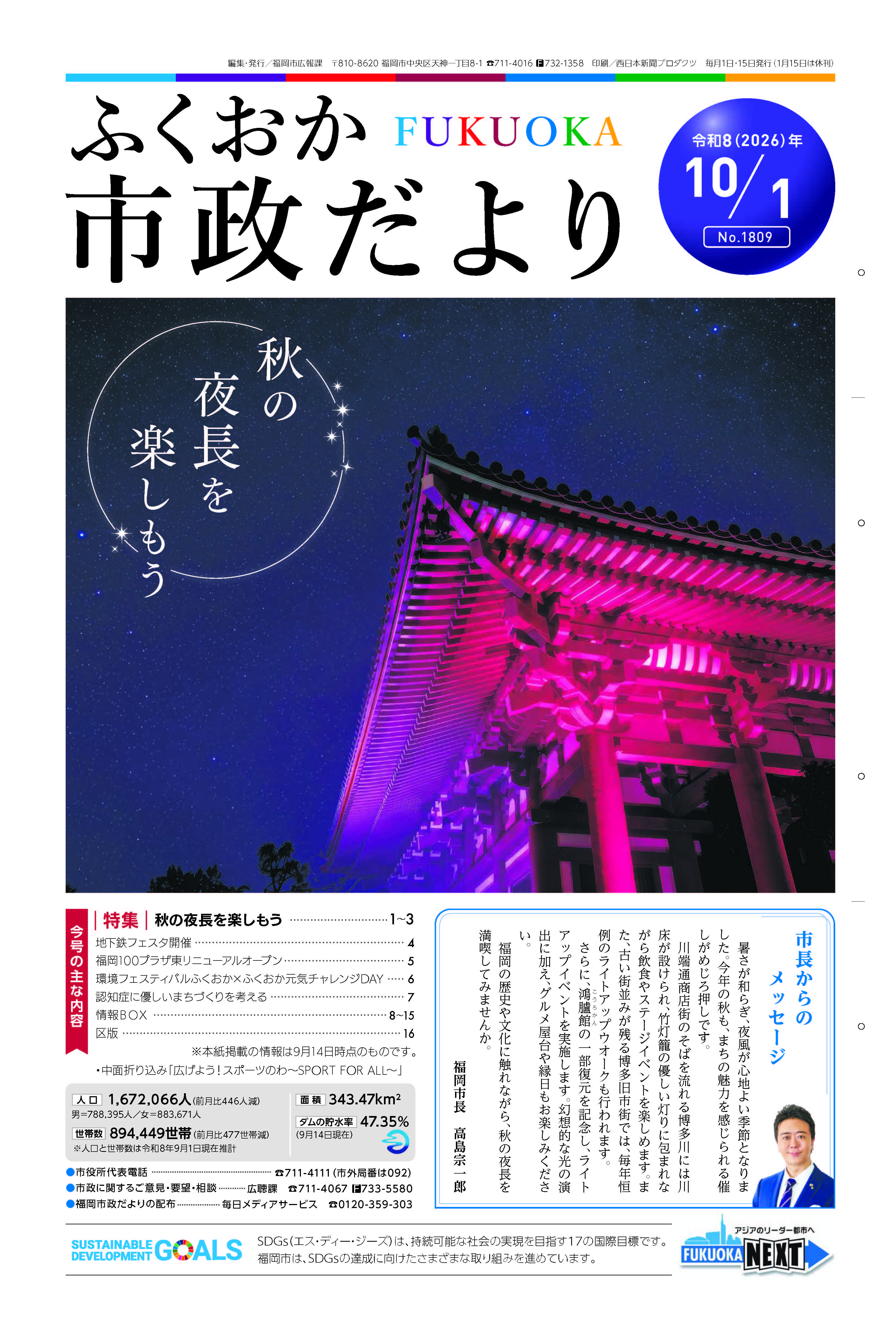 市政だより１面の紙面