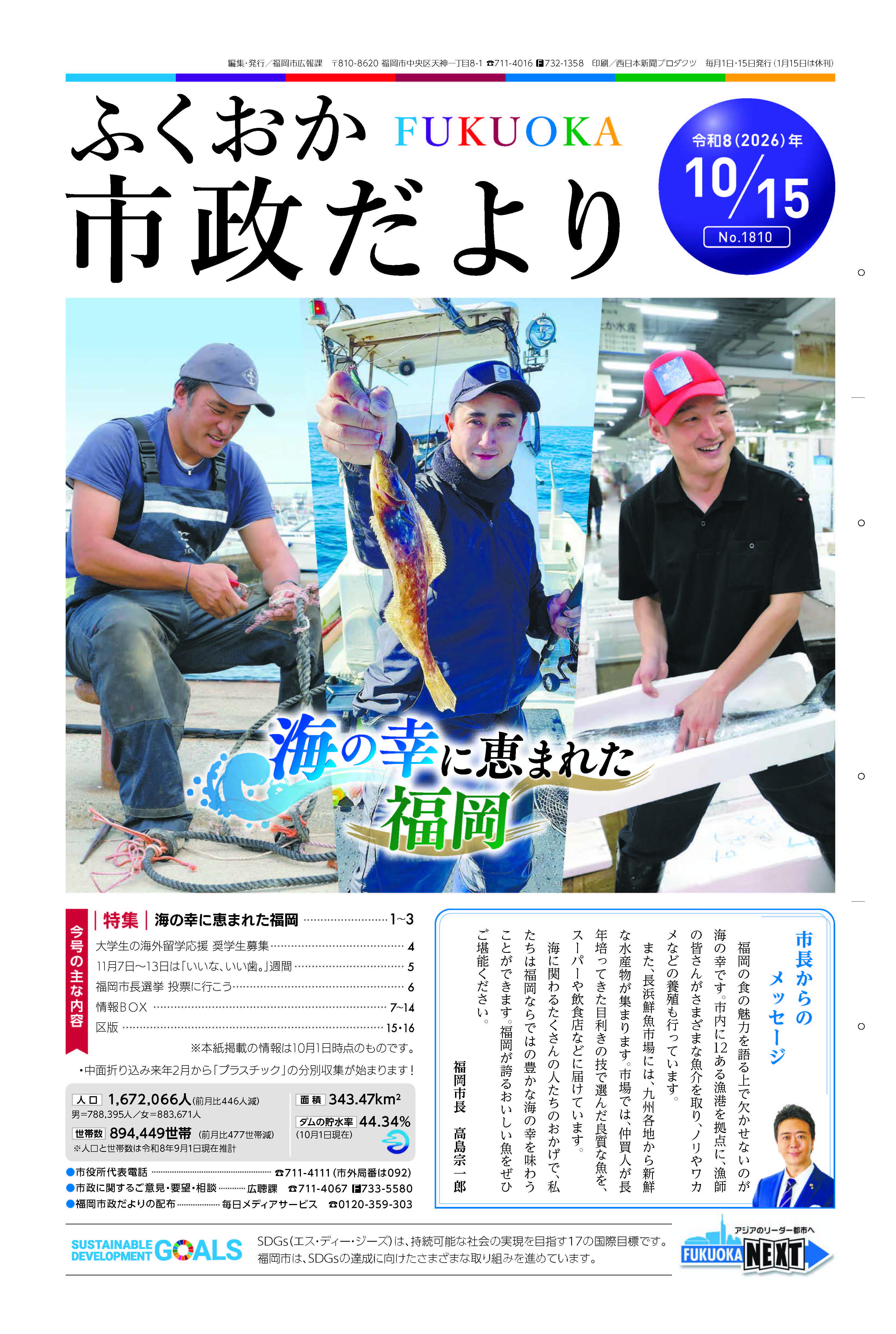 市政だより１面の紙面