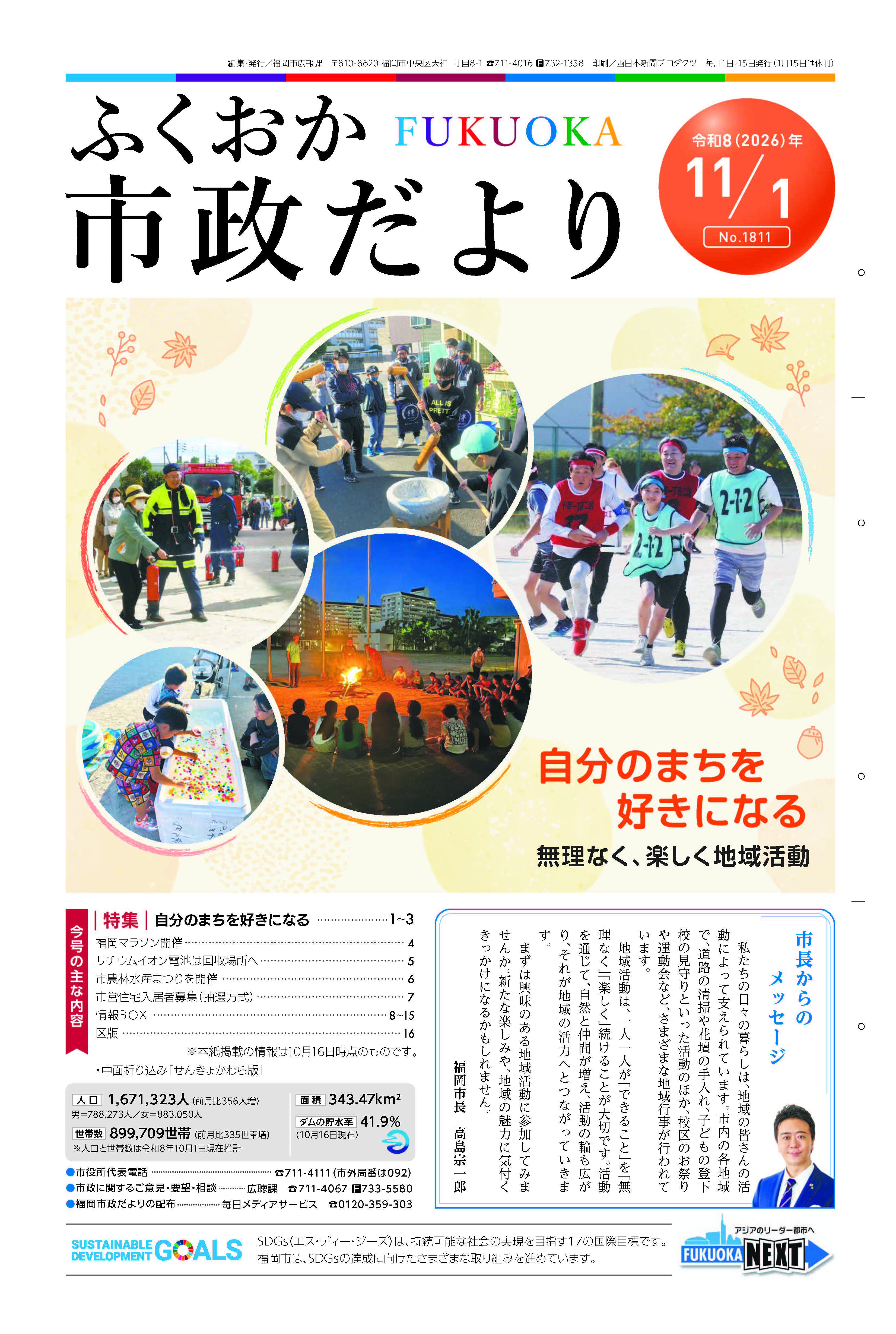 市政だより１面の紙面