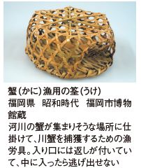 蟹（かに）漁用の筌（うけ）