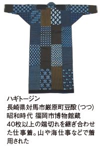 ハギトージン