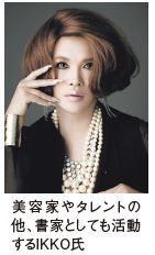 美容家やタレントの 他、書家としても活動 するIKKO氏