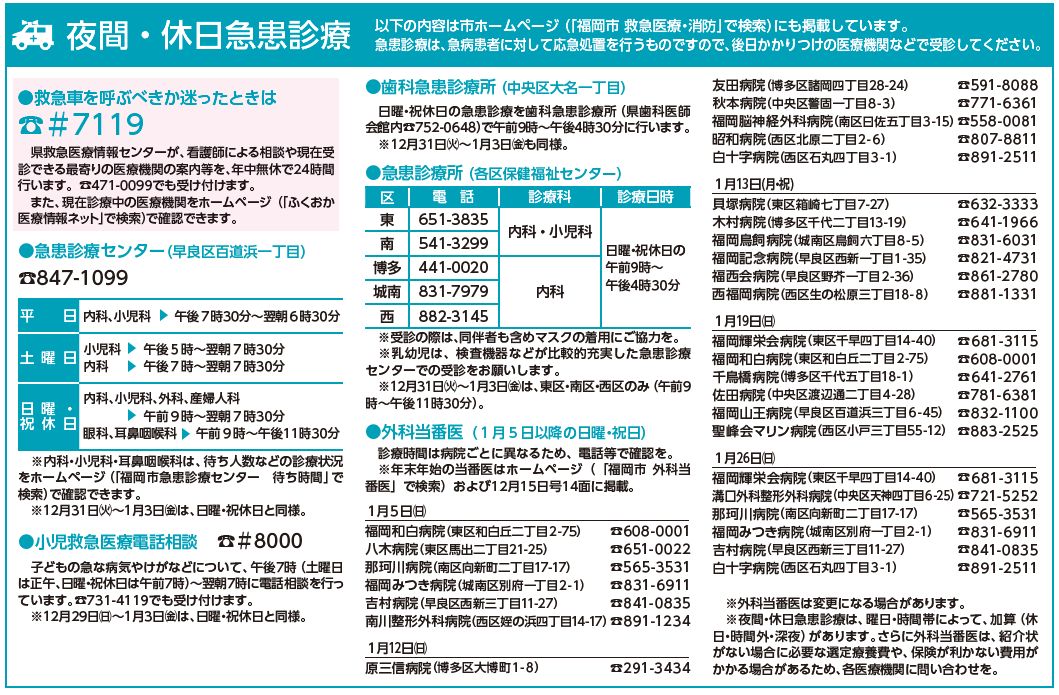 夜間・休日急患診療の詳細は以下参照