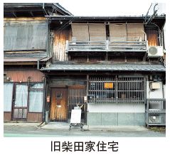 旧柴田家住宅の写真