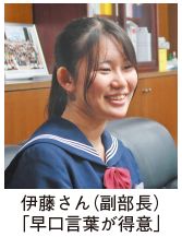 副部長の伊藤さんの写真　「早口言葉が得意」
