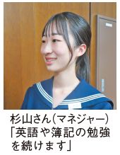 マネージャーの杉山さんの写真　「英語や簿記の勉強を続けます」
