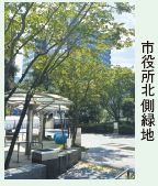 市役所北側緑地
