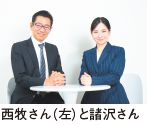 西牧さん（左）と諸沢さんの写真