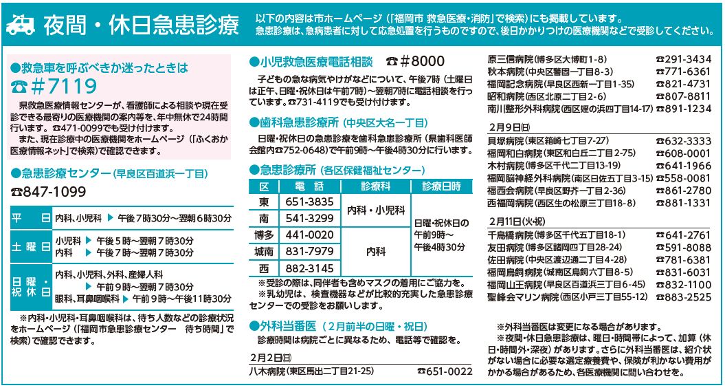 夜間・休日急患診療の詳細は以下参照