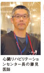 心臓リハビリテーショ ンセンター長の藤見医師