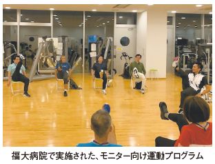福大病院で実施された、モニター向け運動プログラム