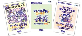 フレイル予防啓発リーフレット