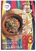 フレイル予防 レシピ33の表紙