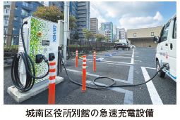 城南区役所別館の急速充電設備