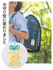 お守り型に変わりました