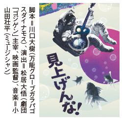 「見上げんな」イラスト