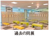 植物画コンクール入賞作品展