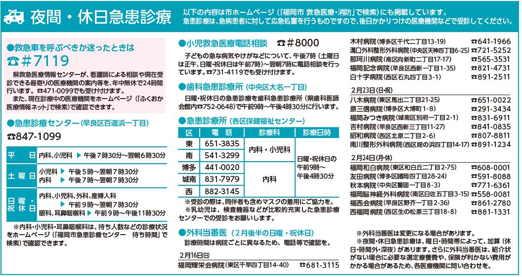 夜間・休日急患診療の詳細は下記参照