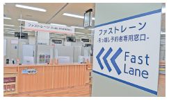 ファストレーン専用窓口の写真